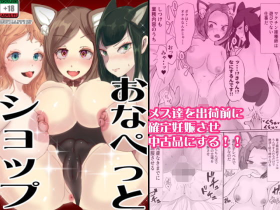 【エロ漫画】おなぺっとショップ（あゆみるく）【d_166921】 | 抜ける無料エロ漫画