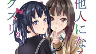 【エロ漫画】陰キャのKカップちゃん3（アオヒモファミリア）【d_485602】 | 抜ける無料エロ漫画