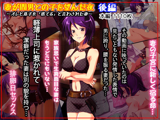 【エロ漫画】妻が間男との子を望んだ夜後編（ファーストクラッシュ）【d_172998】 | 抜ける無料エロ漫画