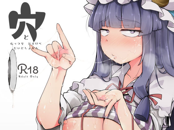 【エロ漫画】穴とむっつりどすけべだいとしょかん（自家発電処）【d_173696】 | 抜ける無料エロ漫画