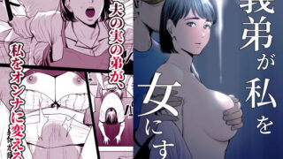 【エロ漫画】オフパコお姉さんは我慢ができない2（Lunatic＊Maiden）【d_176152】 | 抜ける無料エロ漫画