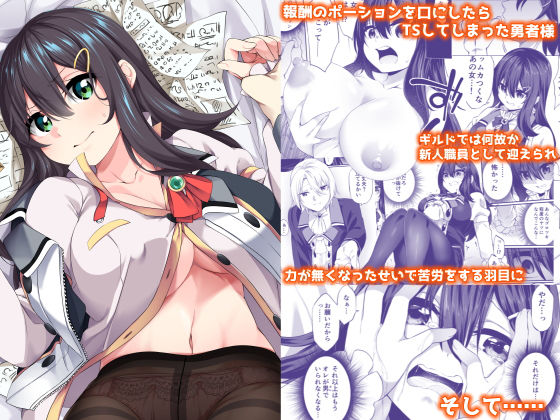 【エロ漫画】乱暴勇者が冒険者ギルドの受付嬢になって幸せになる話（すらいむのかんむり）【d_177608】 | 抜ける無料エロ漫画