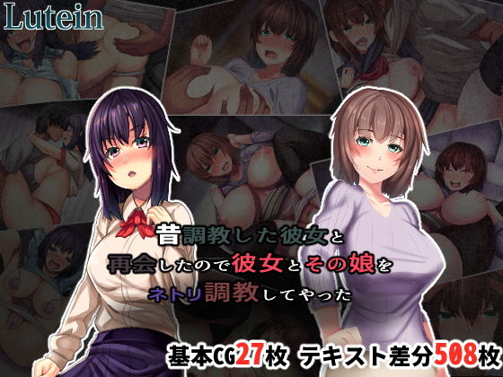 【エロ漫画】昔調教した彼女と再会したので彼女とその娘をネトリ調教してやった（るていん）【d_182075】 | 抜ける無料エロ漫画