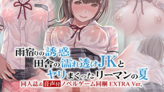 【エロ漫画】入院中に看病してくれたのはチンポ大好き痴女ナースでした。（みっつまん）【d_265796】 | 抜ける無料エロ漫画