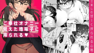 【エロ漫画】清楚な彼女の乱れた姿が見てみたい（ヒロノ家）【d_587869】 | 抜ける無料エロ漫画