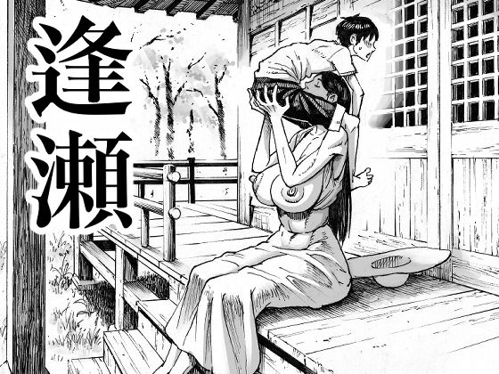 【エロ漫画】逢瀬（ダブルデック製作所）【d_189303】 | 抜ける無料エロ漫画