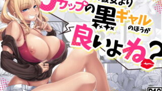 【エロ漫画】なりたくないのにサキュバスになってしまった本多さん（天気輪）【d_439250】 | 抜ける無料エロ漫画
