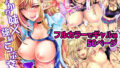 【エロ漫画】乳首で即イキする女子大生3（クリムゾン）【d_238666】 | 抜ける無料エロ漫画