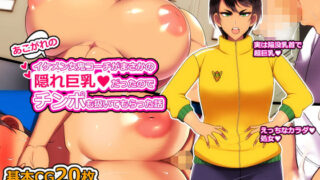 【エロ漫画】純情ギャルのセリナさんと陰キャな僕のハッピーセックス練習？！（高杉ロキ）【d_553547】 | 抜ける無料エロ漫画