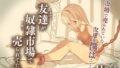 【エロ漫画】清楚同級生、秘密の裏垢（南浜屋）【d_498473】 | 抜ける無料エロ漫画