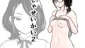 【エロ漫画】好きな子に告白したらハメ撮り動画が送られてきた話（毎日健康生活）【d_237847】 | 抜ける無料エロ漫画
