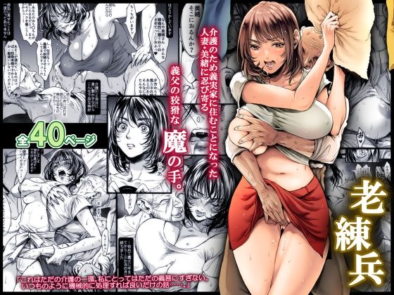 【エロ漫画】老練兵（雷酸水銀）【d_207825】 | 抜ける無料エロ漫画