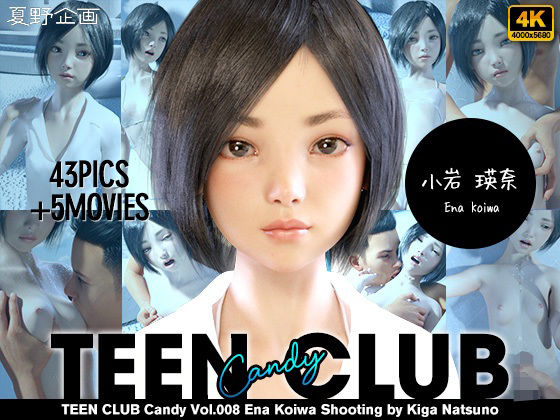 【エロ漫画】TEENCLUBCandy008小岩瑛奈（夏野企画）【d_209266】 | 抜ける無料エロ漫画