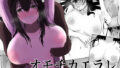【エロ漫画】チクニー中毒彼女のお手伝いをする話（柵野14）【d_469758】 | 抜ける無料エロ漫画