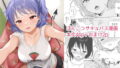 【エロ漫画】タカネタマ（真珠貝）【d_117972】 | 抜ける無料エロ漫画