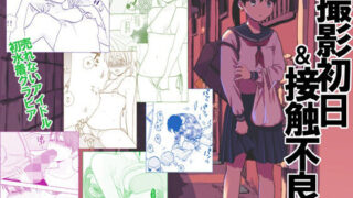 【エロ漫画】【総集編】嫌われ女を助けたら…？【合計212P〜新規書き下ろし14P】（手つかずの青）【d_224053】 | 抜ける無料エロ漫画