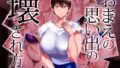 【エロ漫画】ドスケベ大家さん〜家賃安くしてもらって大家さんのお手伝い〜（SmallGift）【d_203379】 | 抜ける無料エロ漫画