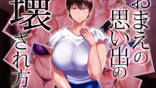 【エロ漫画】×堕ち（DOZAVillage）【d_185364】 | 抜ける無料エロ漫画