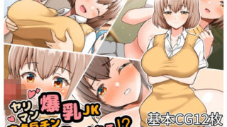 【エロ漫画】俺をゴミのように見下す学校のマドンナ後輩〜中出し懇願するまで徹底調教〜（なのはなジャム）【d_233575】 | 抜ける無料エロ漫画