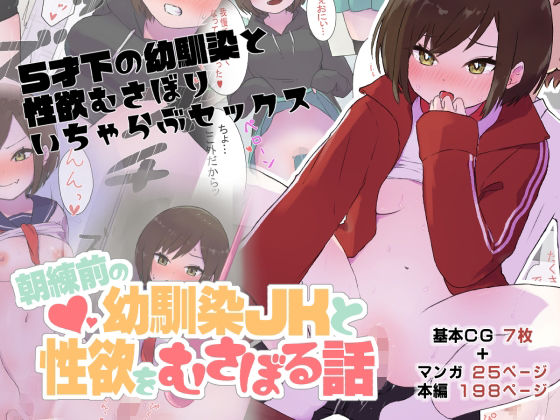 【エロ漫画】朝練前の幼馴染JKと性欲をむさぼる話（らじかるふーる）【d_215765】 | 抜ける無料エロ漫画