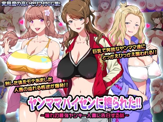 【エロ漫画】ヤンママパイセンに搾られた〜憧れの最強ヤンキー人妻に告白する話〜（ヨロコビの国）【d_216600】 | 抜ける無料エロ漫画