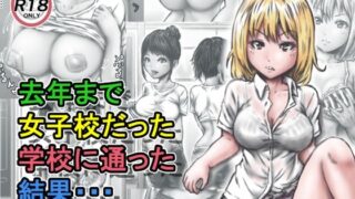 【エロ漫画】俺の親友はTS（性転換）体質4.5（UTEN＋）【d_229882】 | 抜ける無料エロ漫画