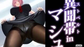 【エロ漫画】FDO.VOL.1.5フェイト/ドスケベオーダー.VOL.1.5（SmallMarron）【d_159457】 | 抜ける無料エロ漫画