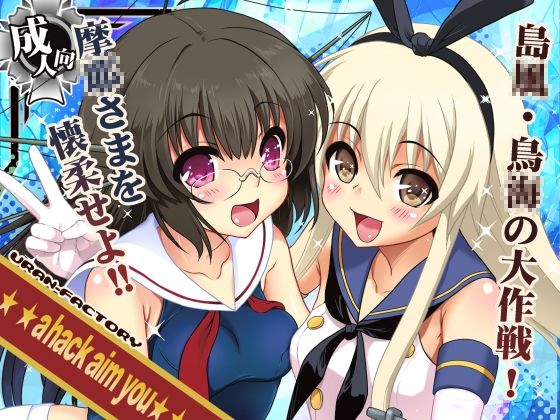 【エロ漫画】ahackaimyou（URAN-FACTORY）【d_227273】 | 抜ける無料エロ漫画