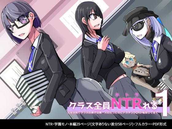 【エロ漫画】クラス全員NTRれる1話（HentaiWorks）【d_229889】 | 抜ける無料エロ漫画