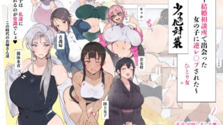 【エロ漫画】お隣の贄・弐父に援交を強いられる幼馴染（ジンガイマキョウ）【d_237679】 | 抜ける無料エロ漫画
