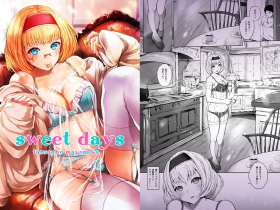 【エロ漫画】sweetdays（夜のバンド）【d_236066】 | 抜ける無料エロ漫画