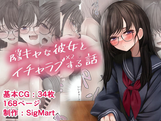【エロ漫画】隠キャな彼女とイチャラブえっちする話2（SigMart）【d_236433】 | 抜ける無料エロ漫画