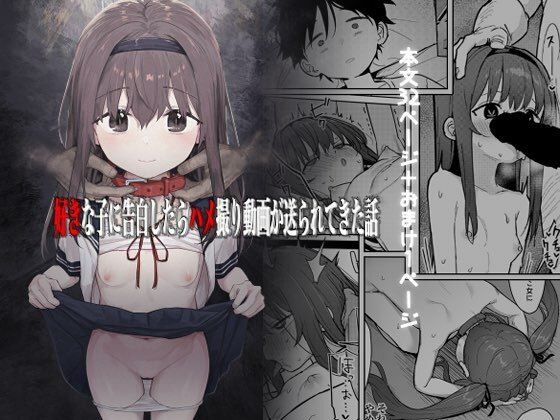 【エロ漫画】好きな子に告白したらハメ撮り動画が送られてきた話（毎日健康生活）【d_237847】 | 抜ける無料エロ漫画