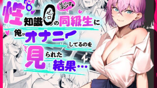 【エロ漫画】お嬢様と学園祭で性教育（金盥制作委員会）【d_244932】 | 抜ける無料エロ漫画