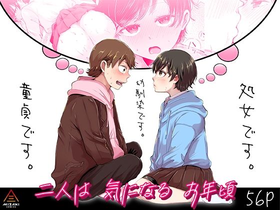【エロ漫画】二人は気になるお年頃（三崎）【d_241811】 | 抜ける無料エロ漫画