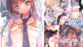 【エロ漫画】生意気！！ヤンキー彼女は僕だけの従順生イキま〇こ！！〜DQNギャルだって本当はおち〇ぽズボズボして欲しい…ッ！〜（みるく茶）【d_205687】 | 抜ける無料エロ漫画