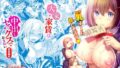 【エロ漫画】あなたの街の触手屋さん4.5（平胸好き委員会）【d_198204】 | 抜ける無料エロ漫画