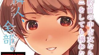 【エロ漫画】パパの寝室は娘友達のたまり場2―新しい友達編―（規制当局）【d_242940】 | 抜ける無料エロ漫画