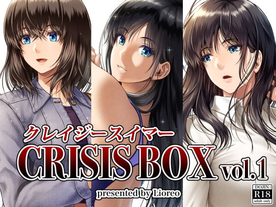 【エロ漫画】クレイジースイマーCRISISBOXvol.1（みしかるわーるど）【d_251290】 | 抜ける無料エロ漫画