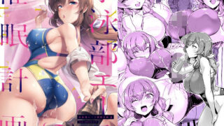 【エロ漫画】憑依能力で憧れのクラスメイトの体を手にいれたので、俺のチンポを使ってガチギマリ孕ませオナニーをしてみた（フリテン堂（仮））【d_246202】 | 抜ける無料エロ漫画