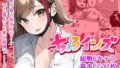 【エロ漫画】性感病棟〜悪徳医師に騙された人妻〜（KANIKORO）【d_155196】 | 抜ける無料エロ漫画