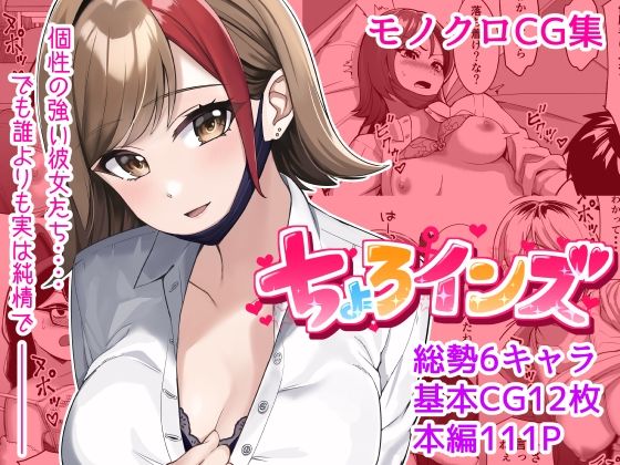 【エロ漫画】ちょろインズ（とかもす）【d_254929】 | 抜ける無料エロ漫画