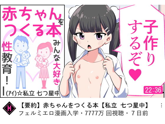 【エロ漫画】フェルミエロ漫画入学【赤ちゃんをつくる本】子作り実習するぞ（私立ななつ星中）【d_255350】 | 抜ける無料エロ漫画