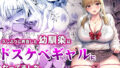 【エロ漫画】顔が良くて人生イージーモードの女を肉便器にする話（鬼塚クリス）【d_314495】 | 抜ける無料エロ漫画