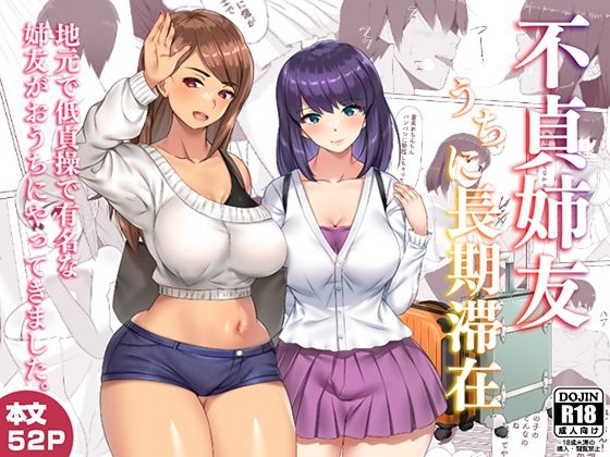 【エロ漫画】不貞姉友うちに長期滞在（しおこがし）【d_263458】 | 抜ける無料エロ漫画