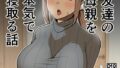 【エロ漫画】夫公認セックスアドバイザーにハマった結果（HIDARIkiki）【d_202754】 | 抜ける無料エロ漫画