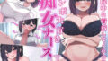 【エロ漫画】元！ヤリマン爆乳JKラブラブ新婚生活？（全力スローライフ）【d_223177】 | 抜ける無料エロ漫画