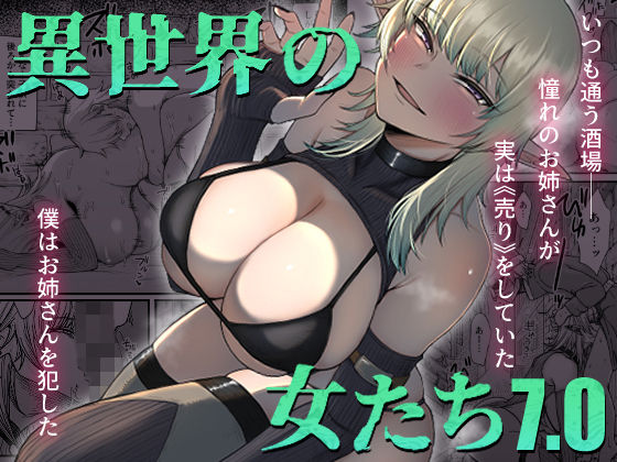 【エロ漫画】異世界の女たち7.0（キレイナブタ）【d_271086】 | 抜ける無料エロ漫画