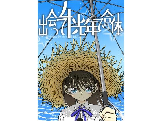 【エロ漫画】出会って4光年で合体（太ったおばさん）【d_278002】 | 抜ける無料エロ漫画