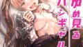 【エロ漫画】西住姉妹凌●（きょくちょ局）【d_134984】 | 抜ける無料エロ漫画